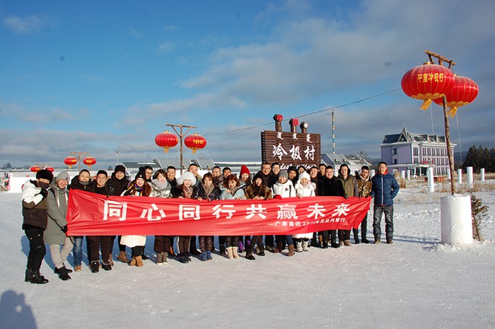 廣豐集團2019年元旦內(nèi)蒙行